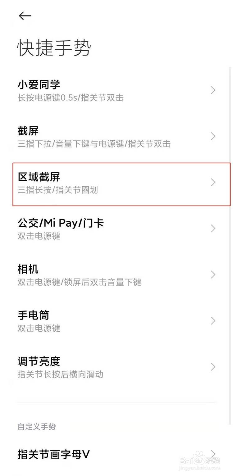 小米10s如何使用区域截屏
