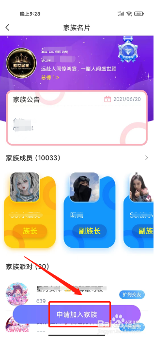 小白语音怎么申请加入家族