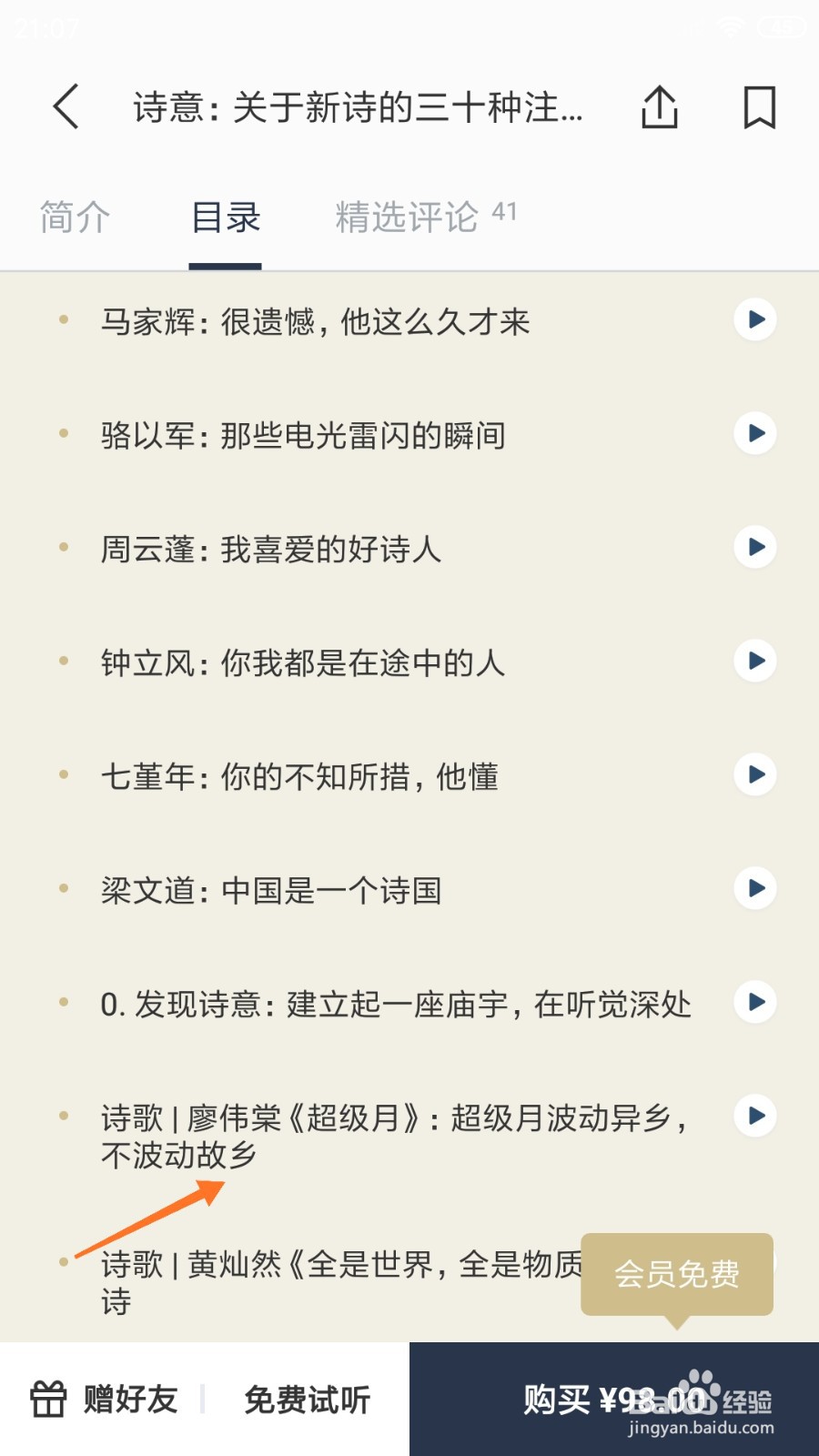 看理想中如何查看不波动故乡
