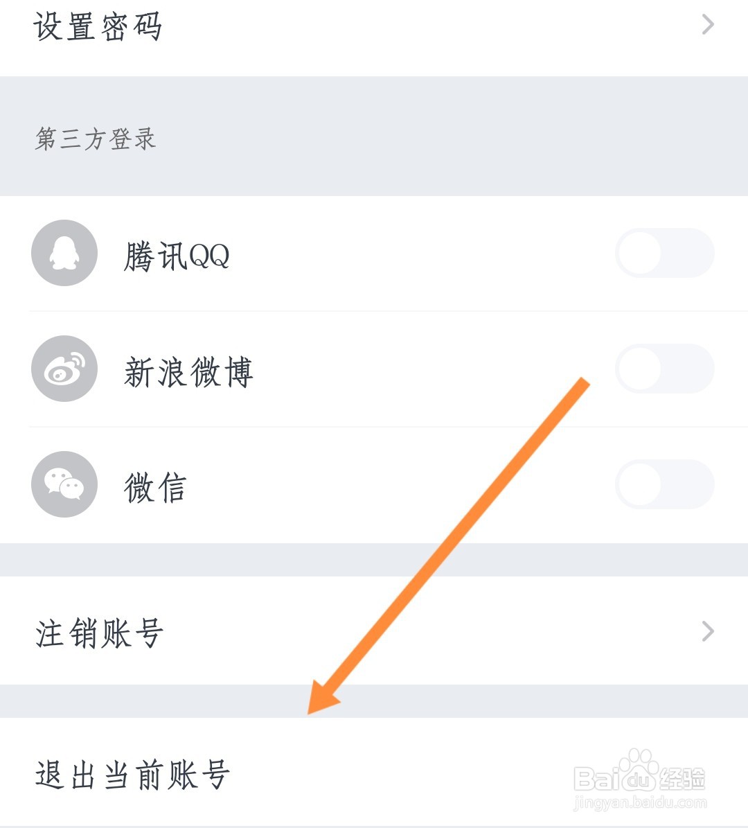 如何退出好轻当前账号