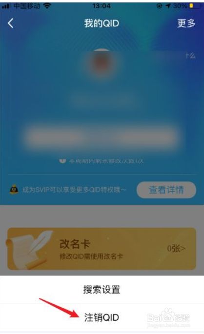 qq邮箱怎么解除苹果id