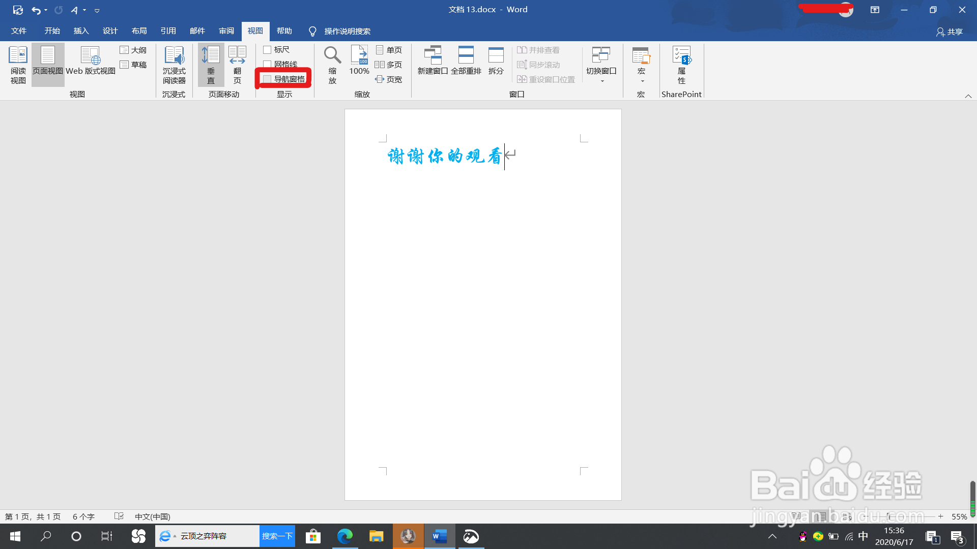 word文档中如何显示文档结构图