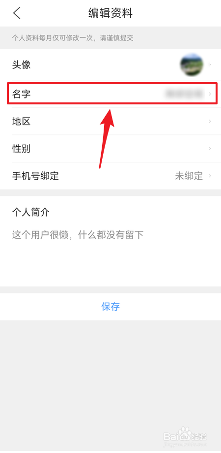 QQ浏览器怎么修改昵称