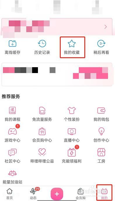 哔哩哔哩收藏夹视频播放顺序怎么设置