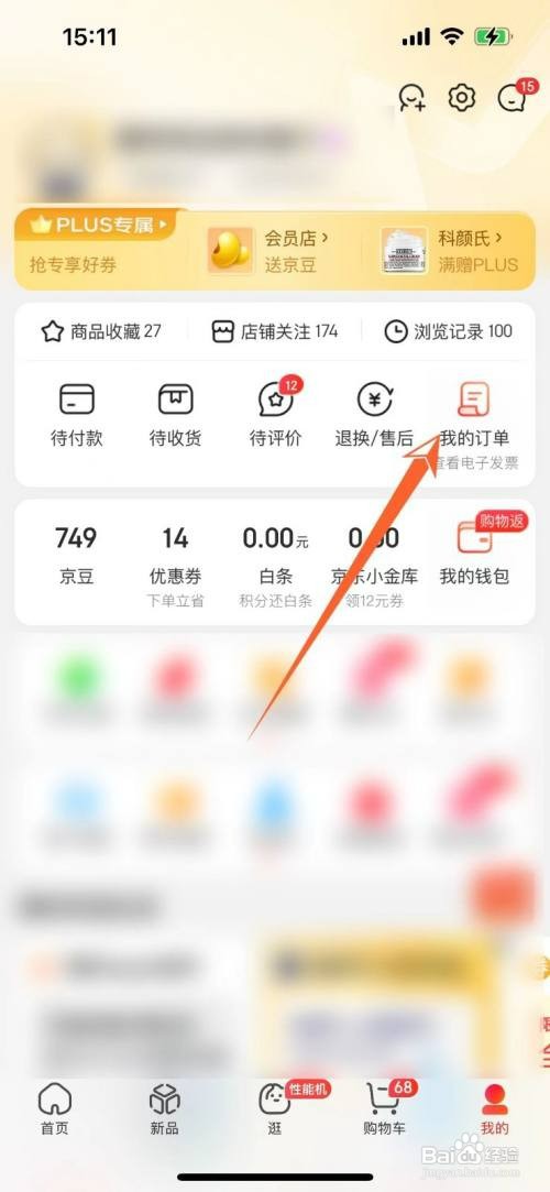 京东订单号怎么才能看