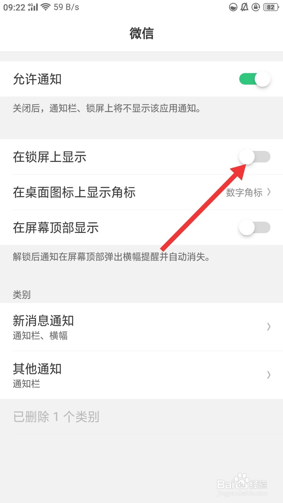 三星锁屏时微信不提醒
