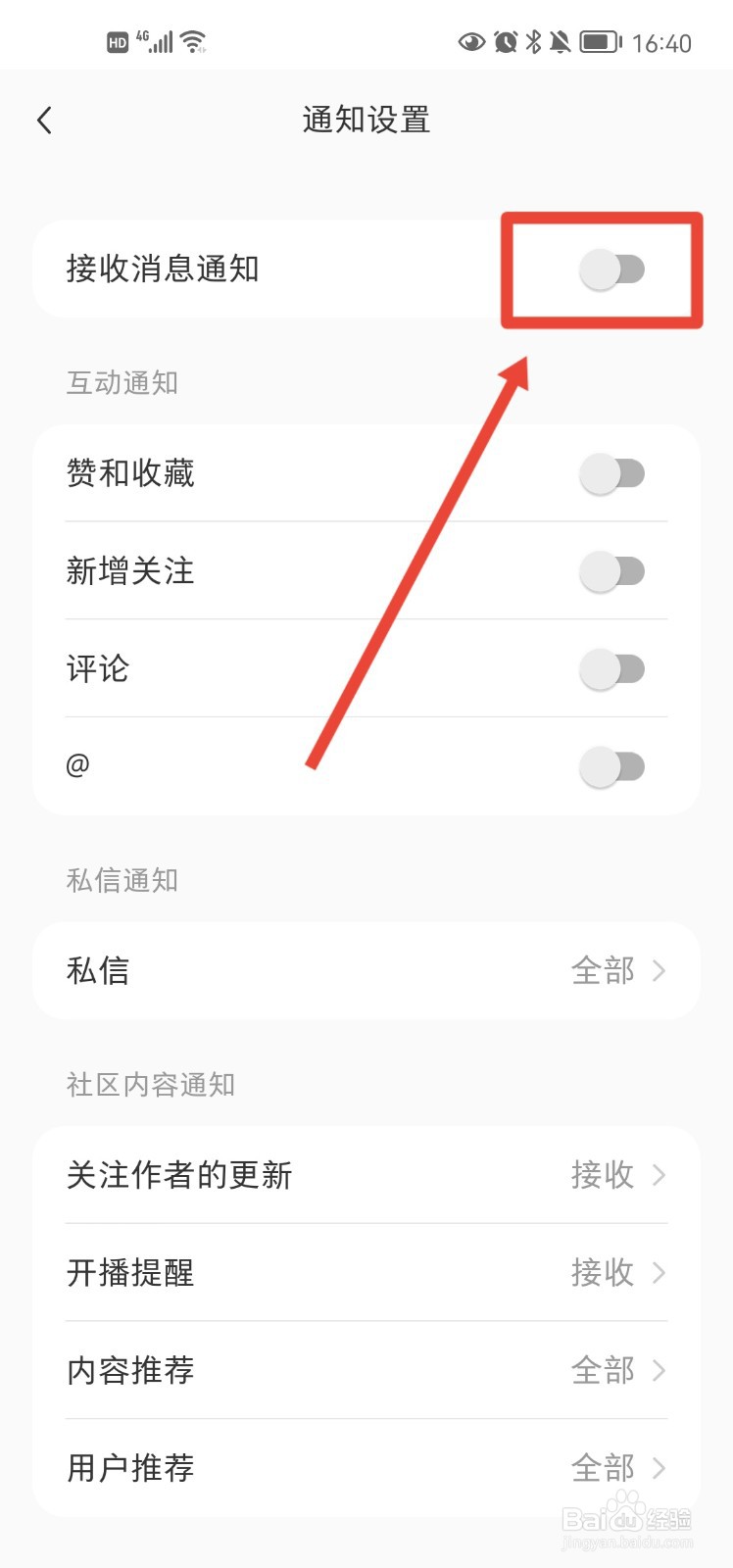 小红书app怎么设置接收消息通知