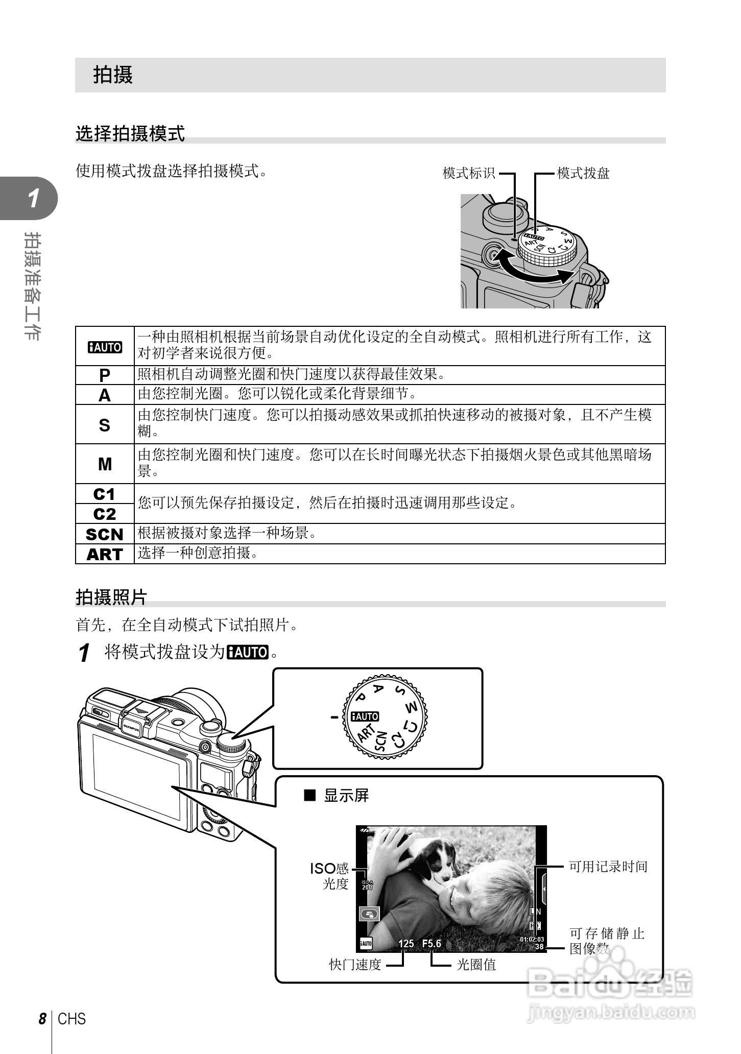奥林巴斯XZ-2数码相机说明书:[1]