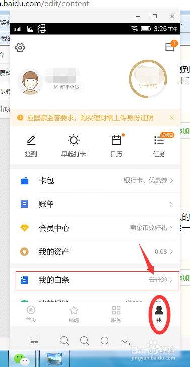 演示京东白条的申请步骤