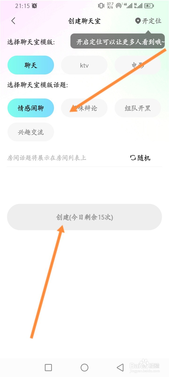 赫兹软件怎么创建聊天室