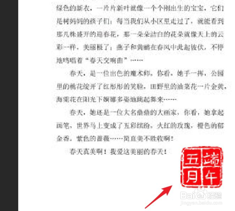 ps怎么把自己的印章放置在公文盖章处