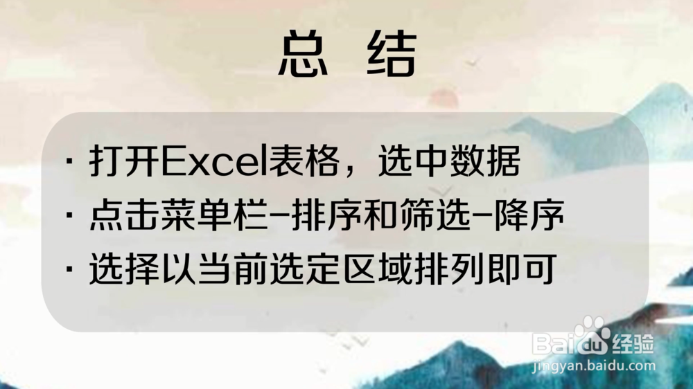excel排序怎么做