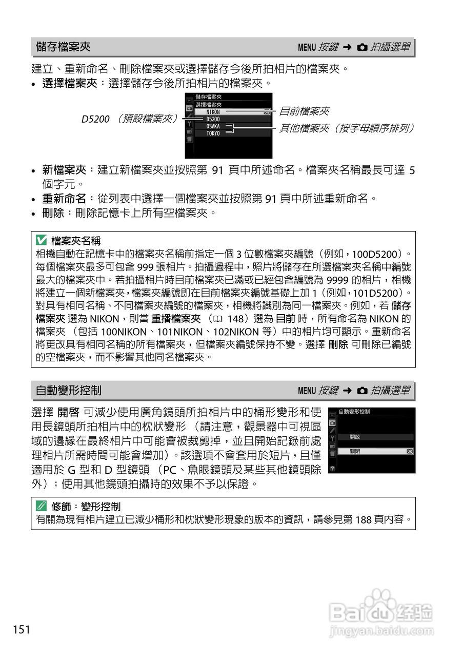 尼康D5200数码相机说明书:[17]