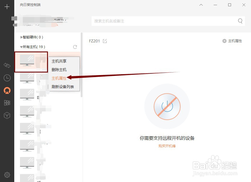 如何查看向日葵最后登陆主机的ip