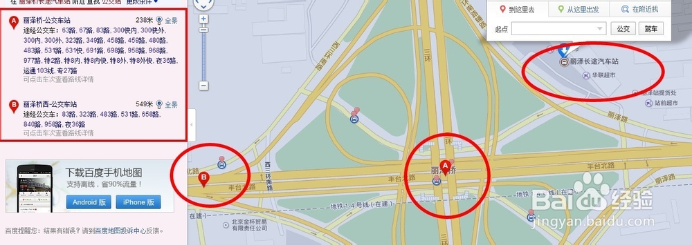 保德/府谷到北京及北京到保德/府谷的大巴客运