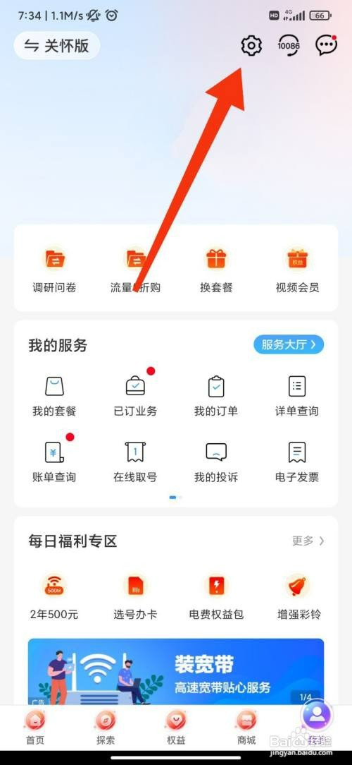 中国移动怎么开启活动通知