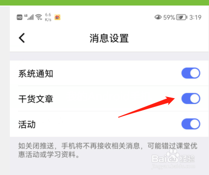 腾讯课堂如何关闭干货文章消息通知