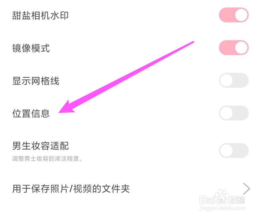 甜盐相机拍照怎么显示位置信息