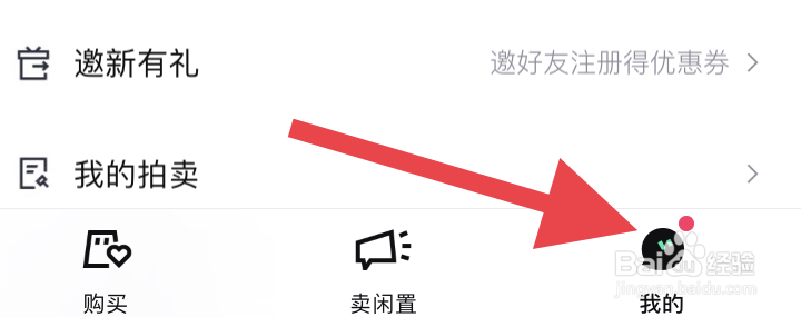 怎样在95闲置查看我的待支付信息
