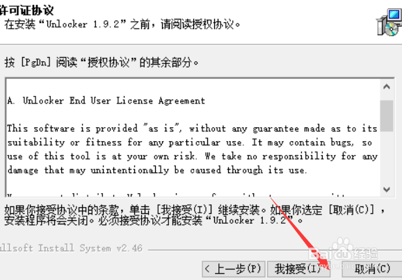 怎么下载安装unlocker