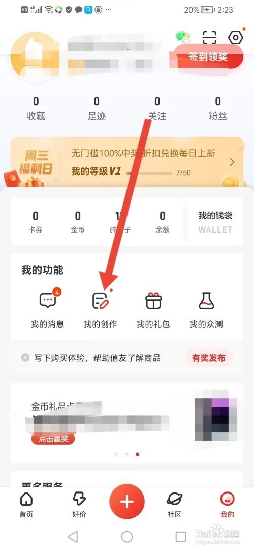 如何在什么值得买申请成为爆料达人