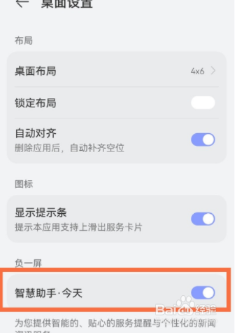 鸿蒙系统如何启用负一屏？