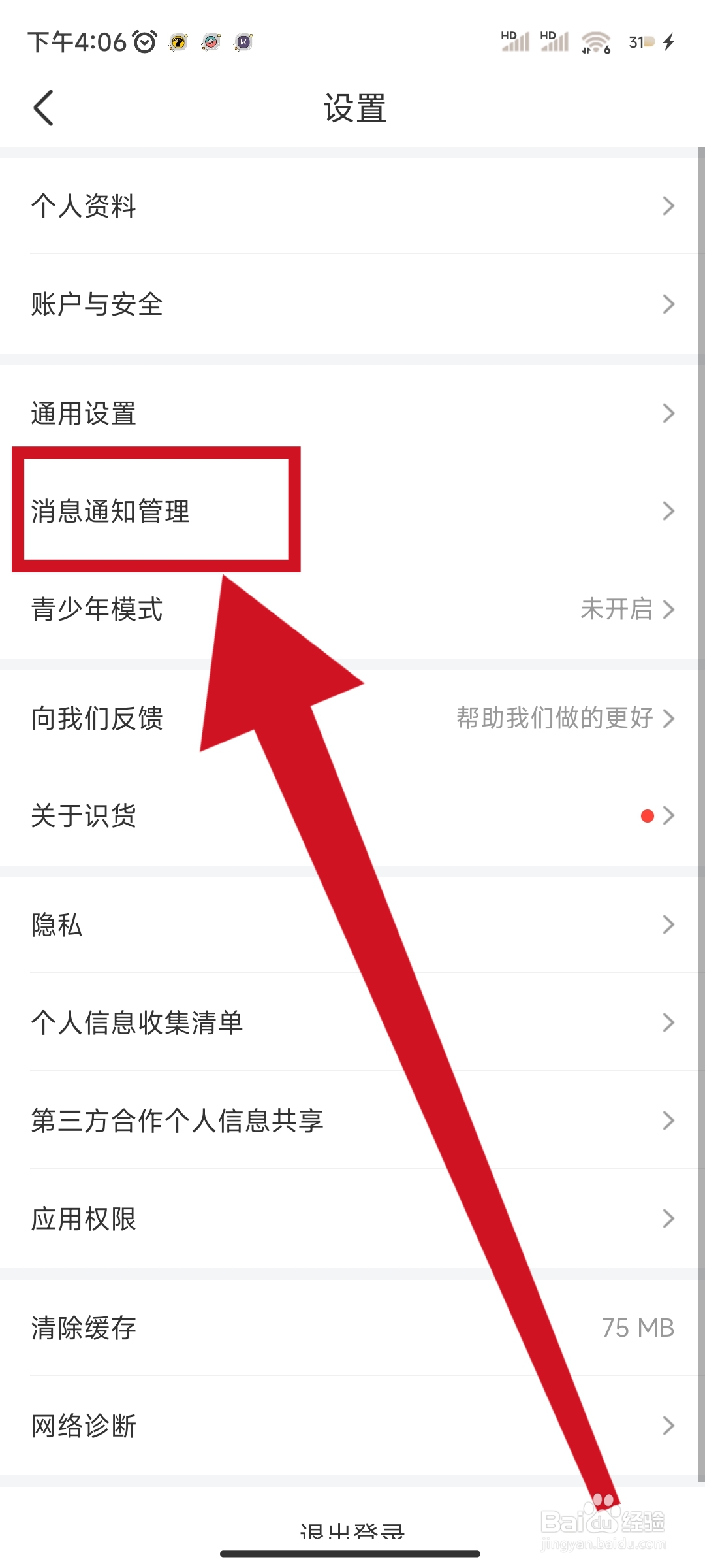 识货如何开启优惠促销的通知？