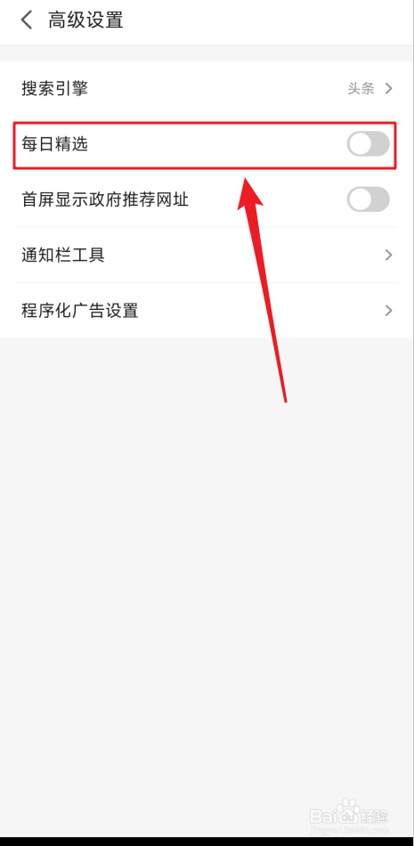 怎样关闭2345浏览器每日精选
