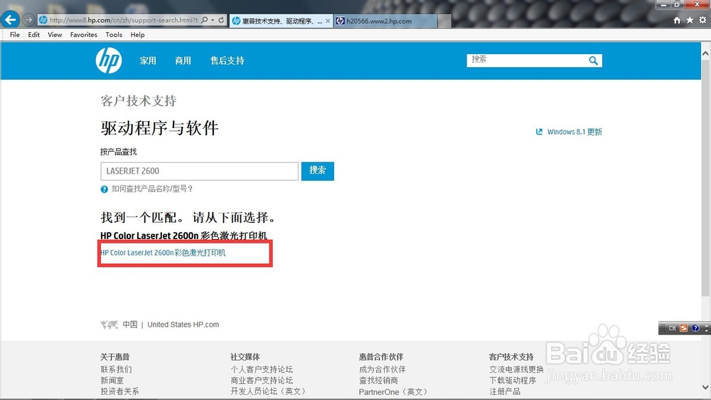 HP CLJ2600 在惠普官方网站下载驱动的方法