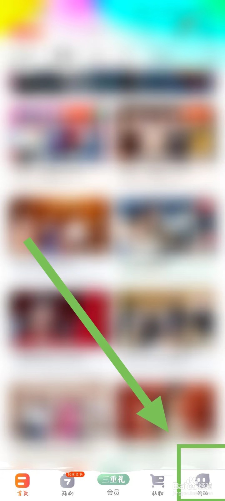 如何找到芒果TV【芒果壁纸】？