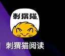 刺猬猫阅读如何放入书架