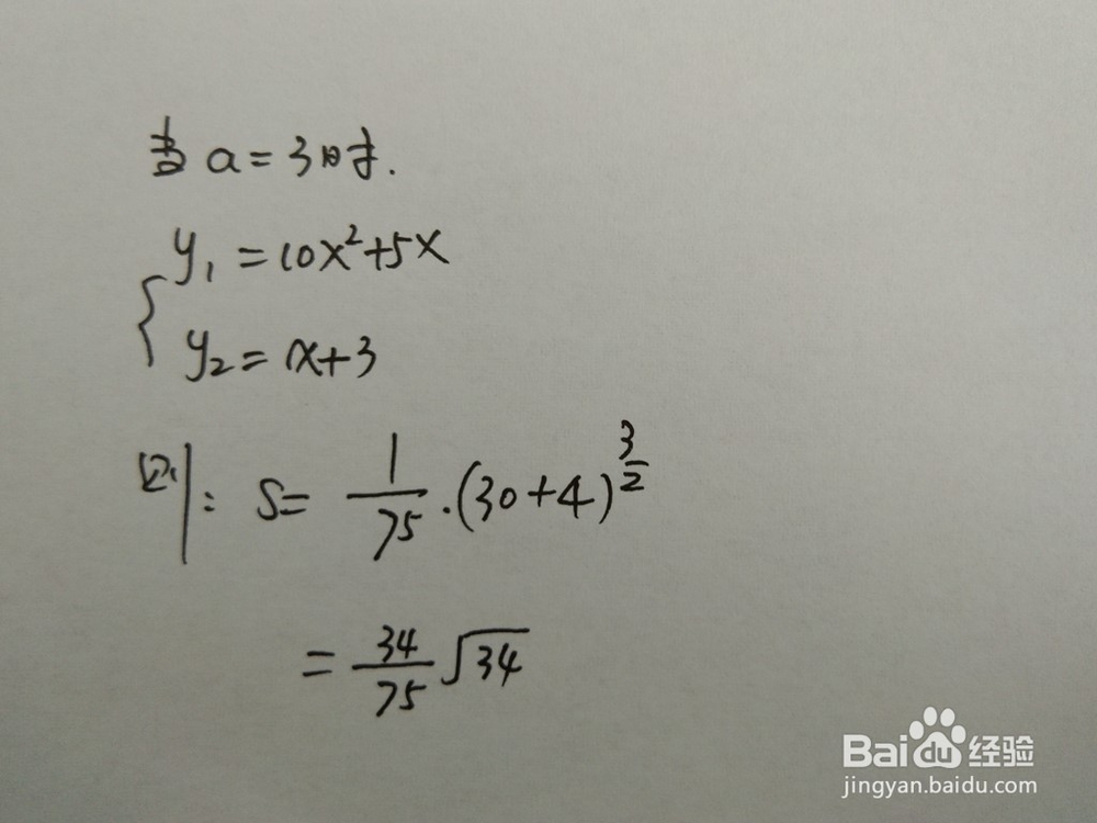 如何计算y=10x^2+5x与y=x+a围成的面积