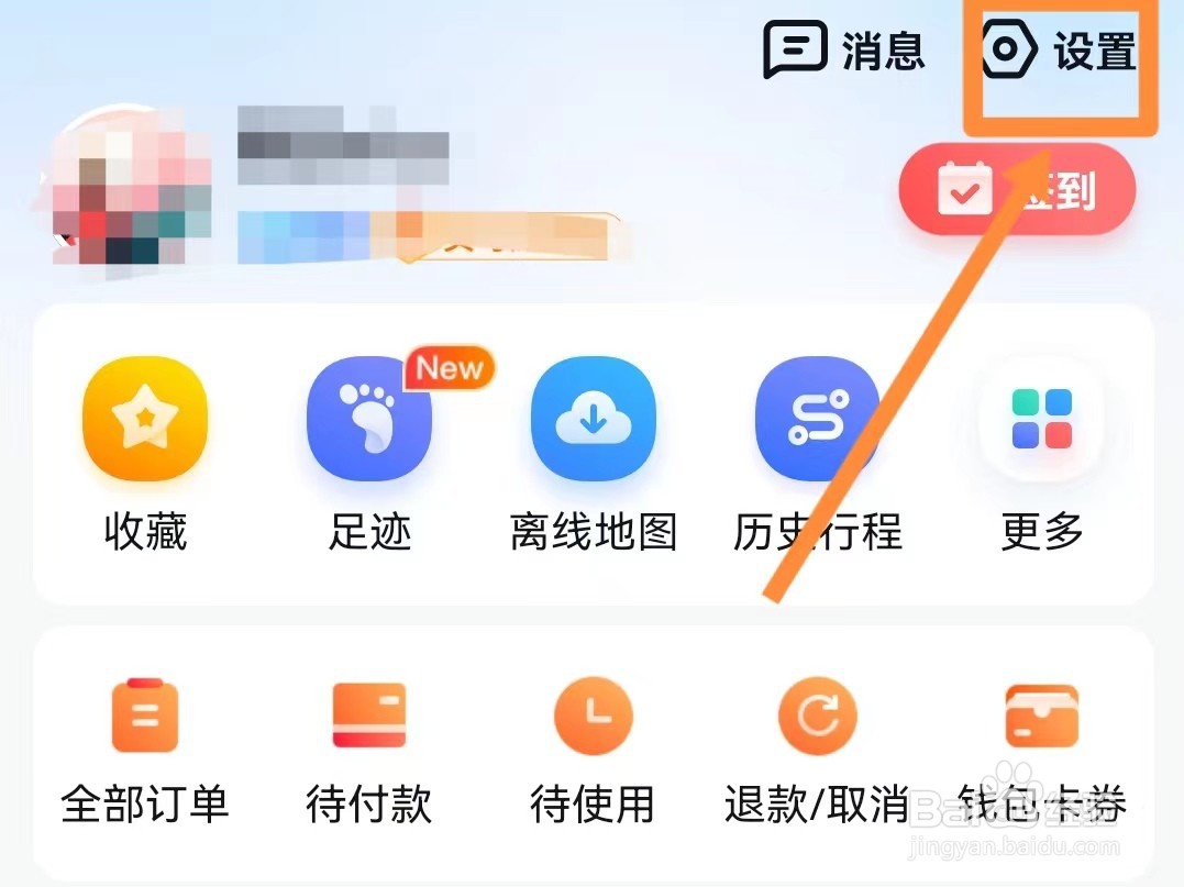 百度地图怎样开启通勤