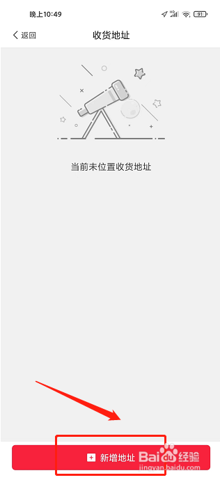 白菜挖app怎样新增收货地址