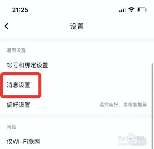 酷狗开启直播消息免打扰功能怎么设置