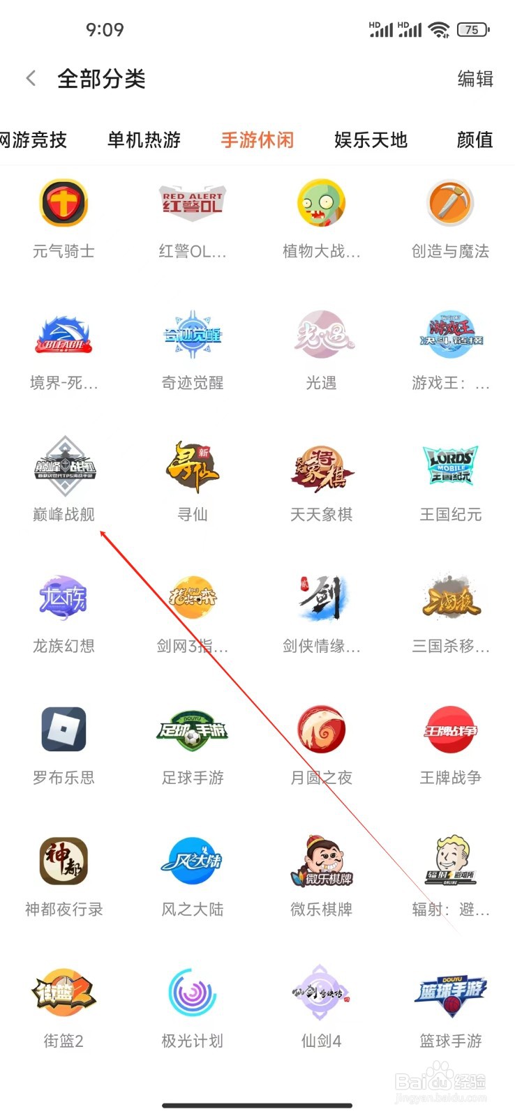 斗鱼极速版如何查看巅峰战舰