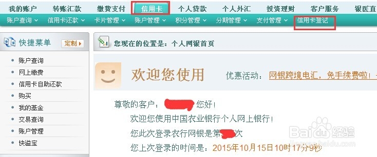 如何用农行网上银行还信用卡