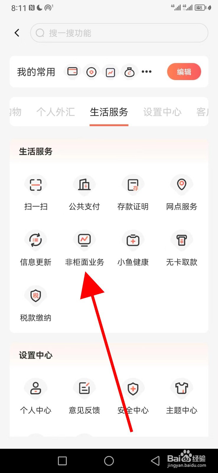 泰隆银行在哪查看非柜面业务