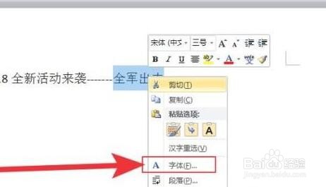 word文档中如何给文字添加着重号