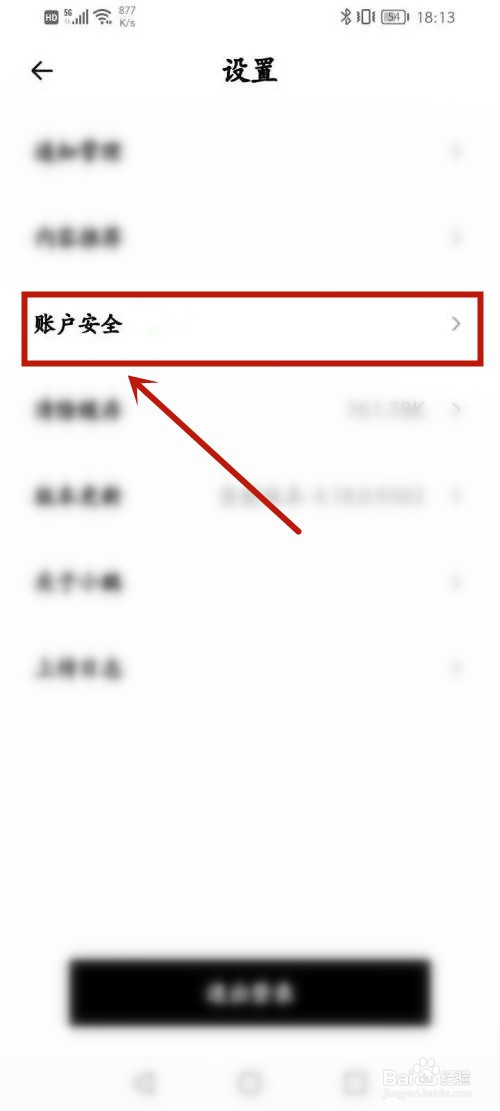 小鹏汽车App怎么更换绑定的手机号