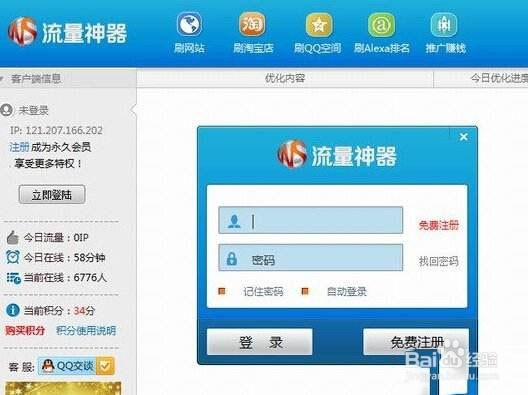 淘宝流量怎么刷
