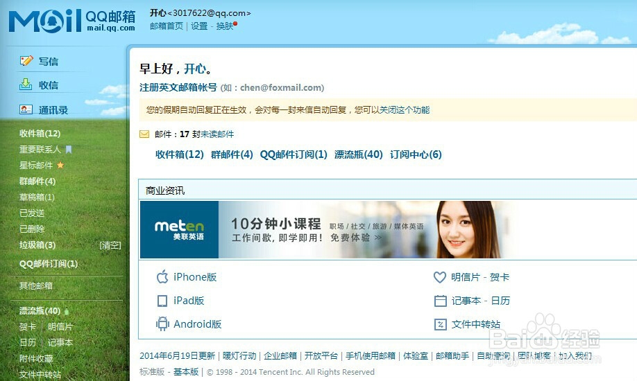qq邮箱如何撤回已发送的邮件