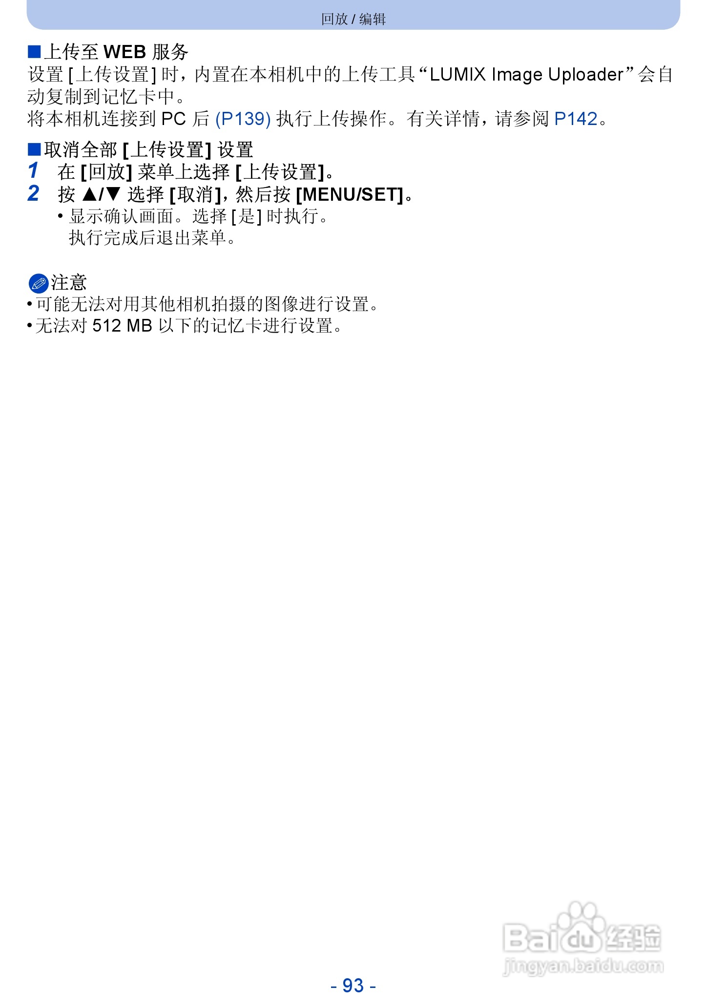 松下DMC-SZ5数码相机使用说明书:[10]