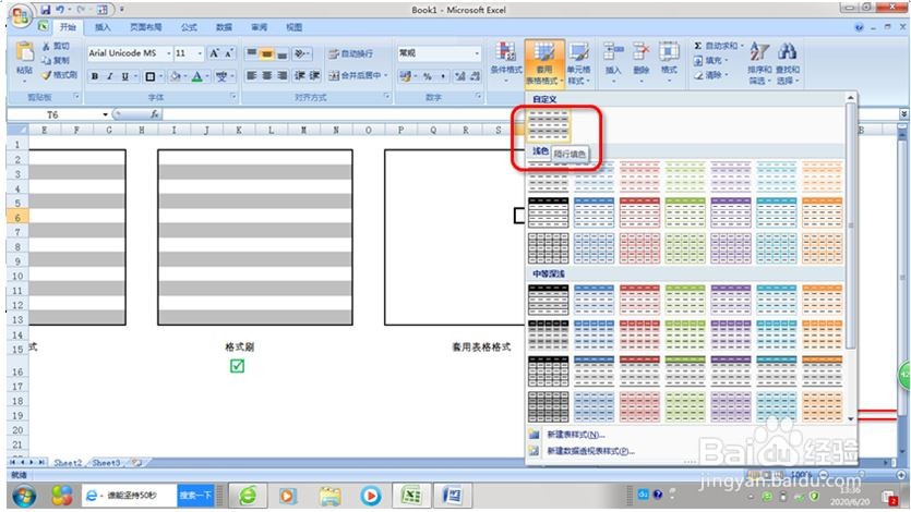 Excel隔行填色大全