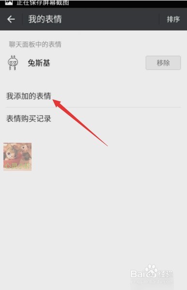 微信表情包怎么添加