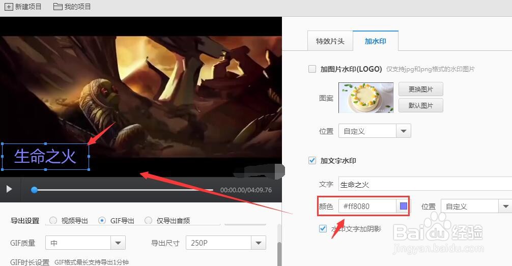 如何使用快剪辑给视频添加文字水印
