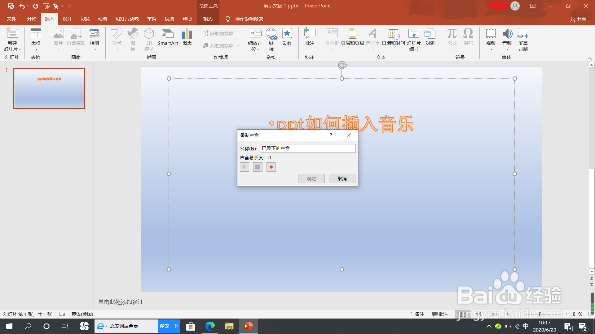 ppt怎么插入音乐