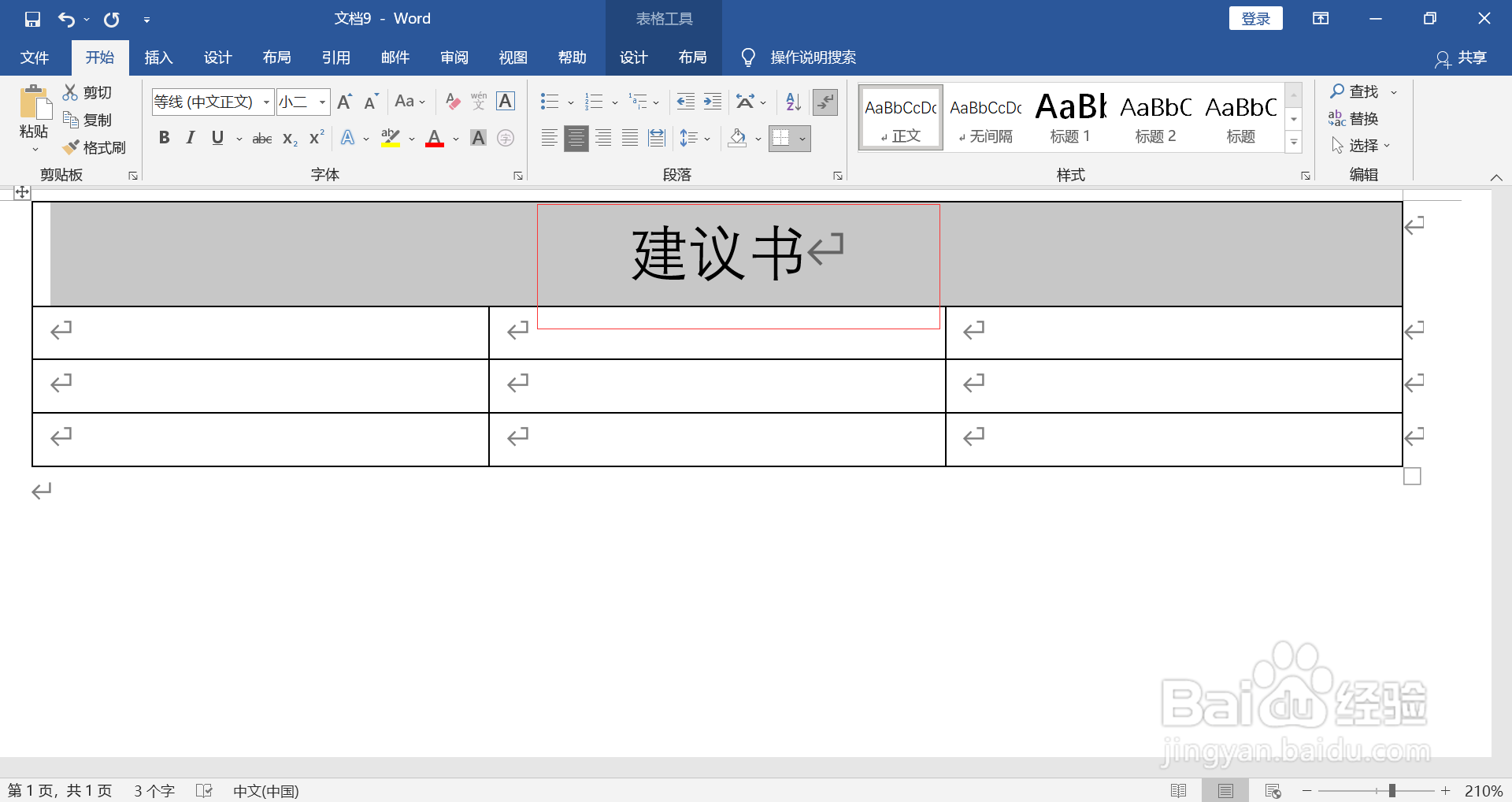 对老师的建议怎么填写