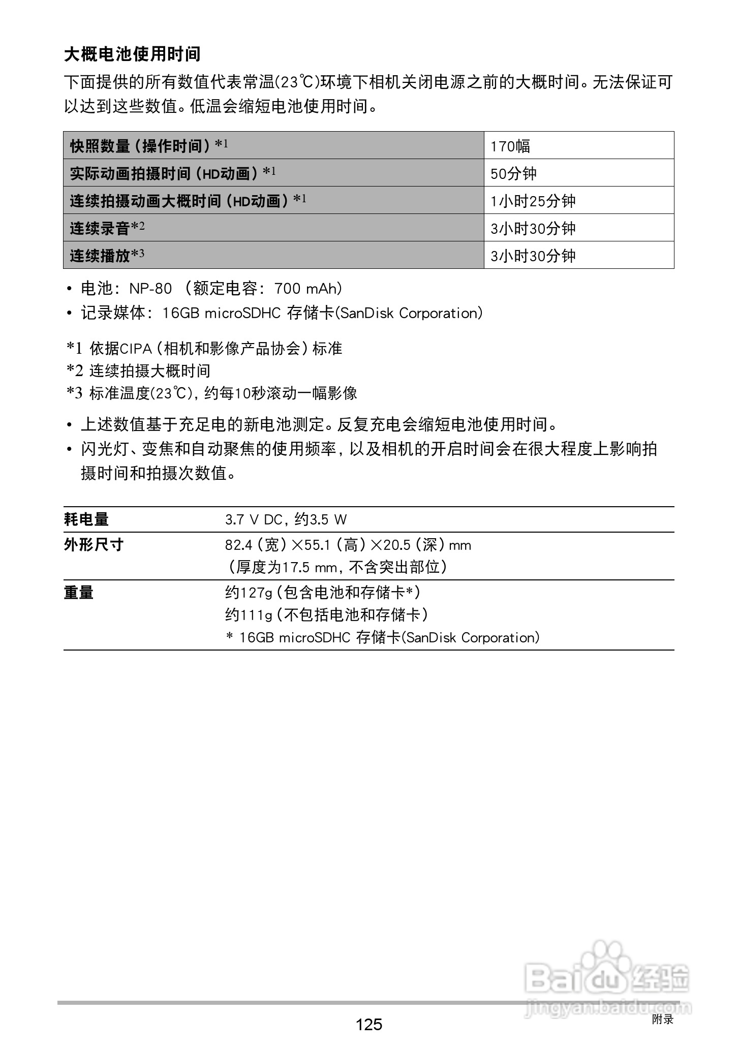 卡西欧 EX-JE10数码相机说明书:[13]