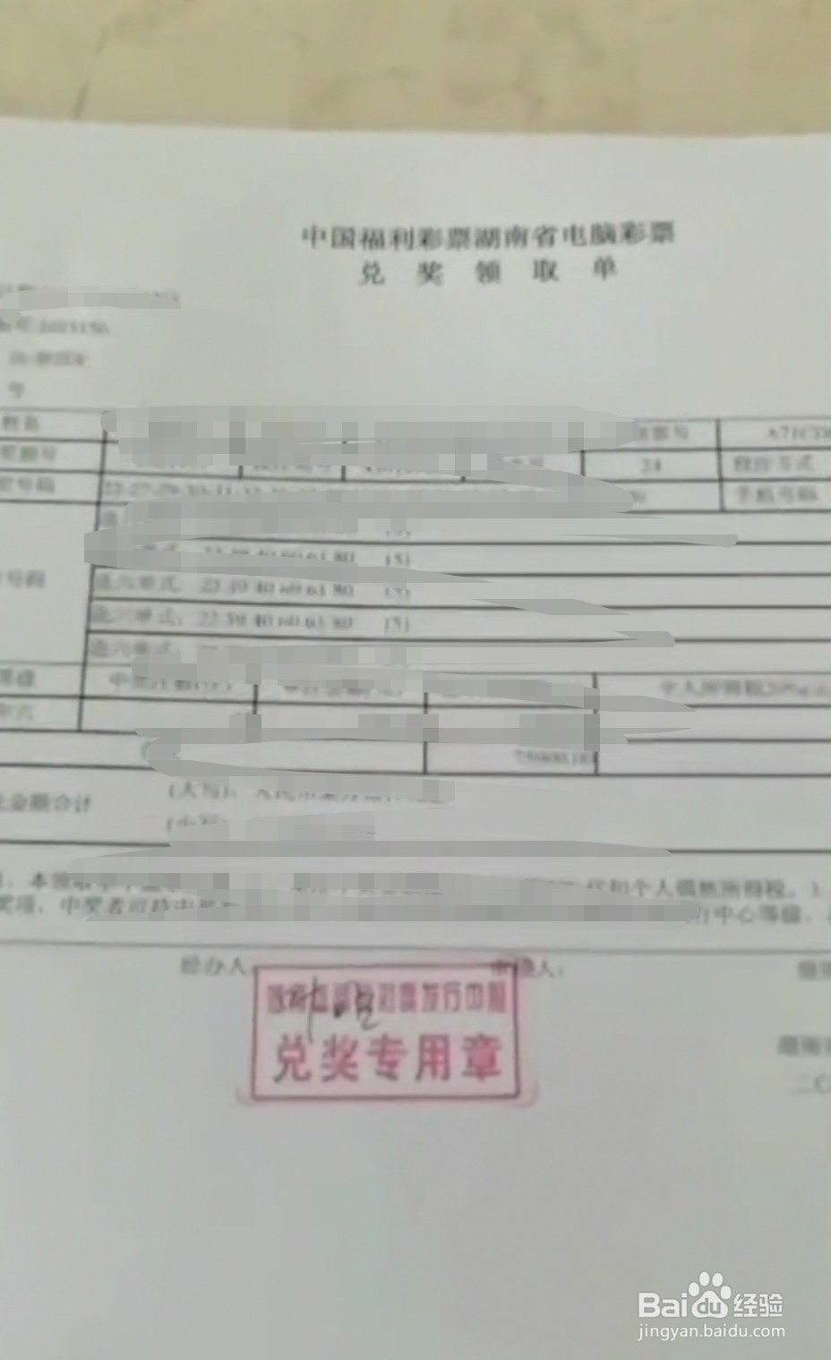 福利彩票中奖怎么领取